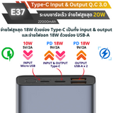 E37 22000 mAh Fast charge Q.C 3.0 PD 18W แถมซอง & สายชาร์จ จัดส่งฟรี!