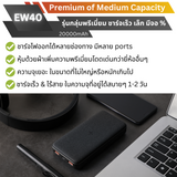 EW40 Powerbank 20000mAh Fast Charge QC3.0 PD 20W สีดำ / Black สินค้าส่งฟรี!