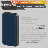 EW40 Powerbank 20000mAh Fast Charge QC3.0 PD 20W สีดำ / Black สินค้าส่งฟรี!