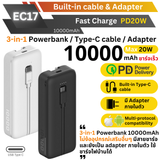 EC17 Powerbank 10000mAh เป็นหัวชาร์จ และมีสายในตัว Fast Charge PD 20W