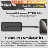 EC17 Powerbank 10000mAh เป็นหัวชาร์จ และมีสายในตัว Fast Charge PD 20W