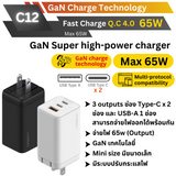 C12 GaN Fast Charge PD 65W / QC 4.0