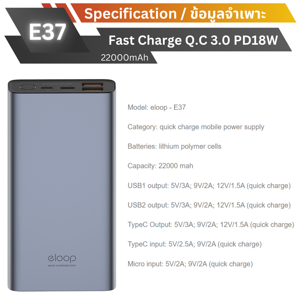 E37 22000 mAh สีดำ / Black แถมซอง & สายชาร์จ จัดส่งฟรี!