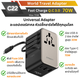C22 Universal Travel Adapter QC 3.0 ชาร์จเร็ว PD 70W