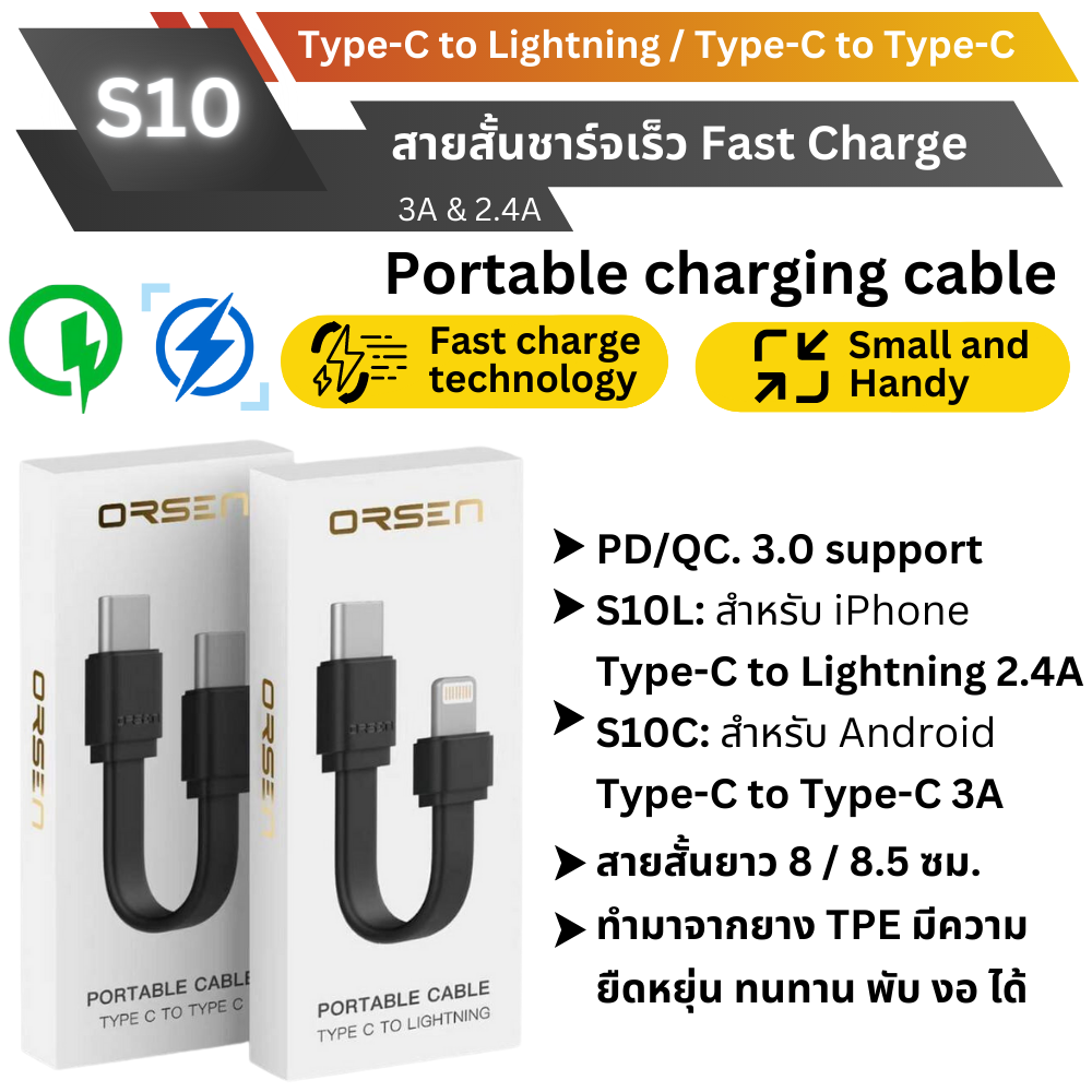 สาย S10 สายสั้น Type-C  ชาร์จเร็ว ยาว 8 cm จัดส่งฟรี!