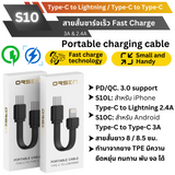 สาย S10 สายสั้น Type-C  ชาร์จเร็ว ยาว 8 cm จัดส่งฟรี!