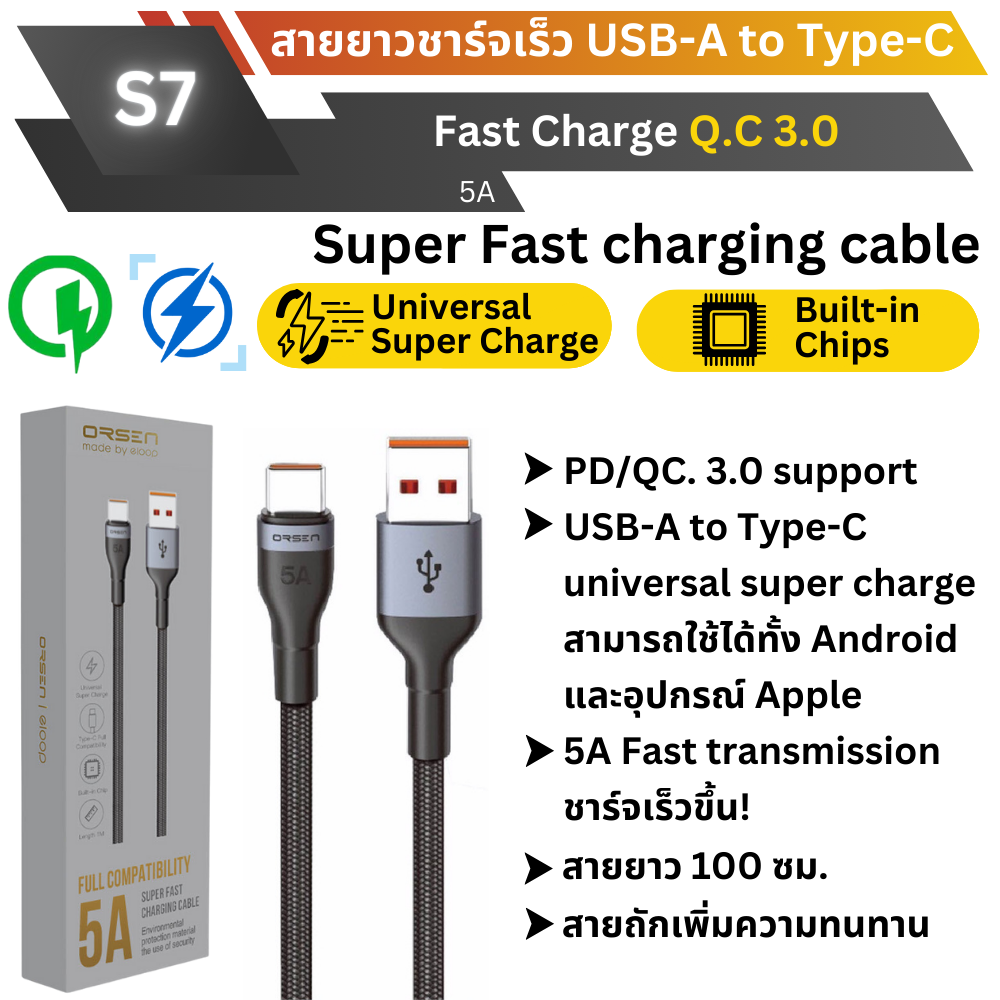สาย Eloop S7 USB-A to Type C 5A ยาว 1 เมตร QC 3.0 Fast Charge ส่งฟรี!