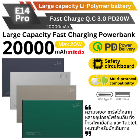 ใหม่ upgrade! E14 PRO 20000mAh PD 20W สีเขียว / Green แถมซอง & สายชาร์จ จัดส่งฟรี!