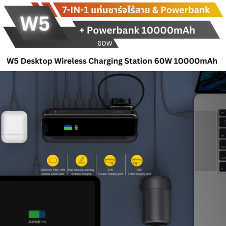 W5 แท่นชาร์จ All-in-1 Charging station 60W & Powerbank 10000mAh PD 20W จัดส่งฟรี!