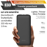 ใหม่! E33 Powerbank 10000mAh สินค้าส่งฟรี!