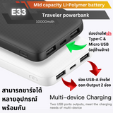 ใหม่! E33 Powerbank 10000mAh สินค้าส่งฟรี!