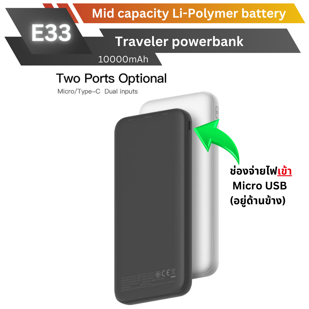 ใหม่! E33 Powerbank 10000mAh สินค้าส่งฟรี!