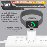 W7 Apple iWatch Charger แท่นชาร์จไร้สายระบบแม่เหล็ก จัดส่งฟรี!