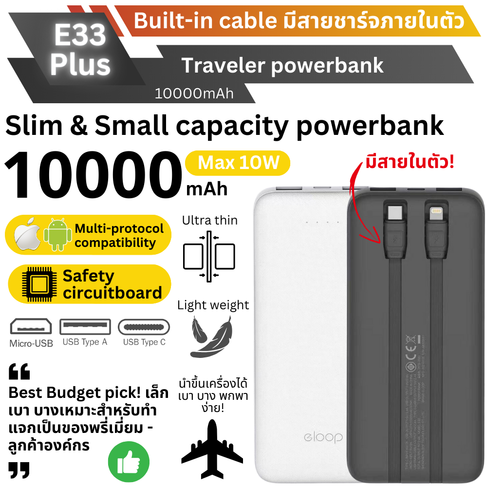 ใหม่! E33Plus Powerbank 10000mAh มีสายในตัว!