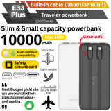 ใหม่! E33Plus Powerbank 10000mAh มีสายในตัว!