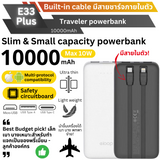 ใหม่! E33 Line Powerbank 10000mAh มีสายในตัว!