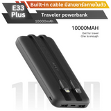 ใหม่! E33 Line Powerbank 10000mAh มีสายในตัว!