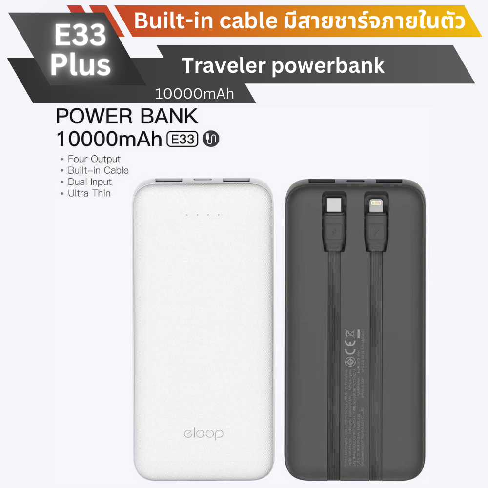 ใหม่! E33Plus Powerbank 10000mAh มีสายในตัว!