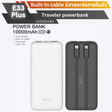 ใหม่! E33 Line Powerbank 10000mAh มีสายในตัว!