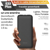 ใหม่! E33Plus Powerbank 10000mAh มีสายในตัว!