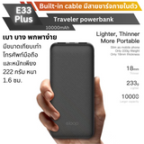 ใหม่! E33 Line Powerbank 10000mAh มีสายในตัว!