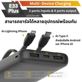 ใหม่! E33Plus Powerbank 10000mAh มีสายในตัว!