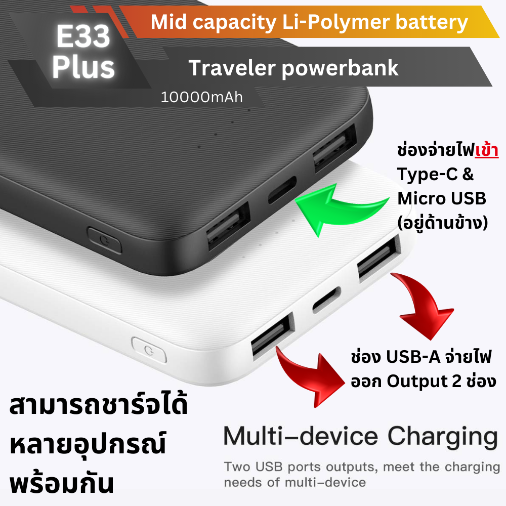 ใหม่! E33Plus Powerbank 10000mAh มีสายในตัว!