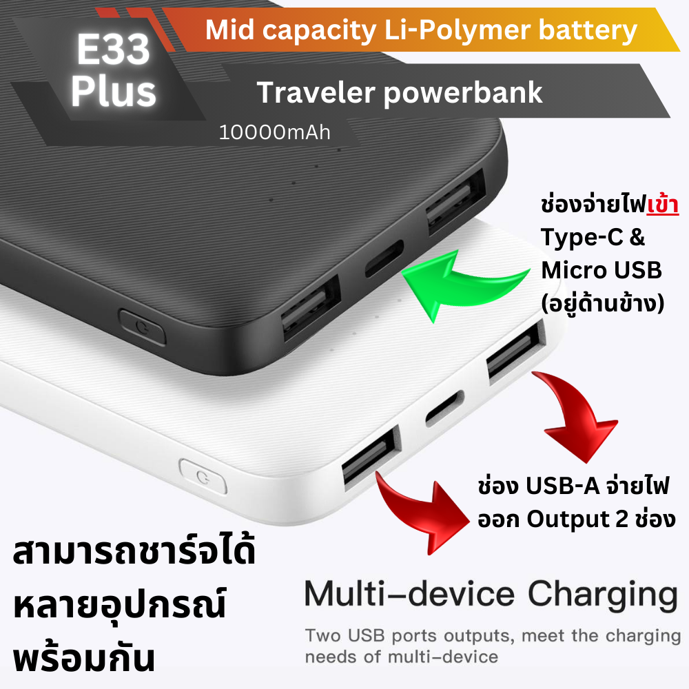 ใหม่! E33 Line Powerbank 10000mAh มีสายในตัว!