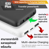 ใหม่! E33Plus Powerbank 10000mAh มีสายในตัว!