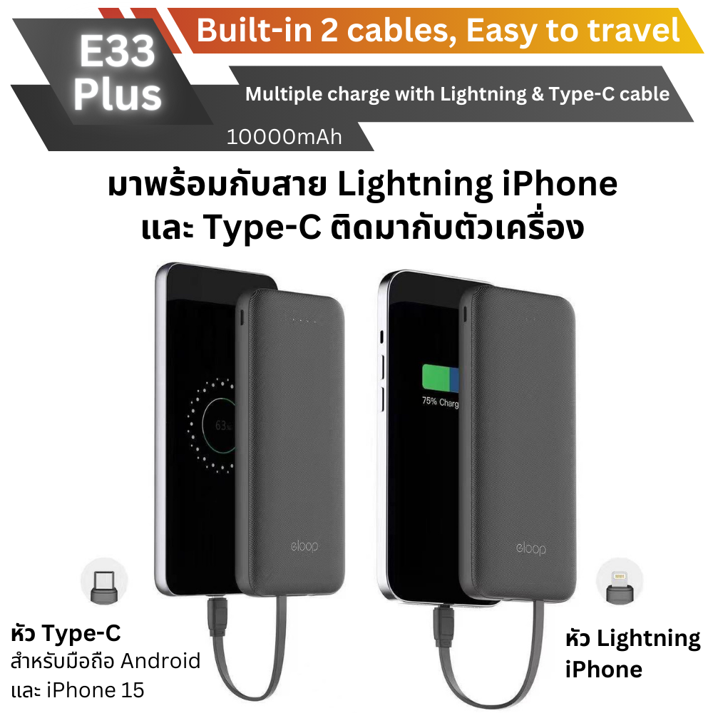ใหม่! E33Plus Powerbank 10000mAh มีสายในตัว!
