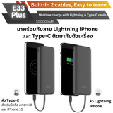 ใหม่! E33Plus Powerbank 10000mAh มีสายในตัว!