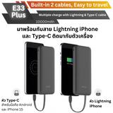 ใหม่! E33 Line Powerbank 10000mAh มีสายในตัว!