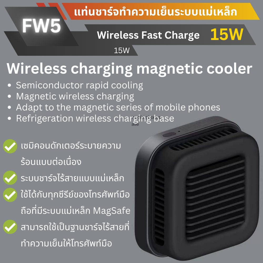 Eloop FW5 Wireless & Magnetic Charger / Cooler ชาร์จเร็ว 15W