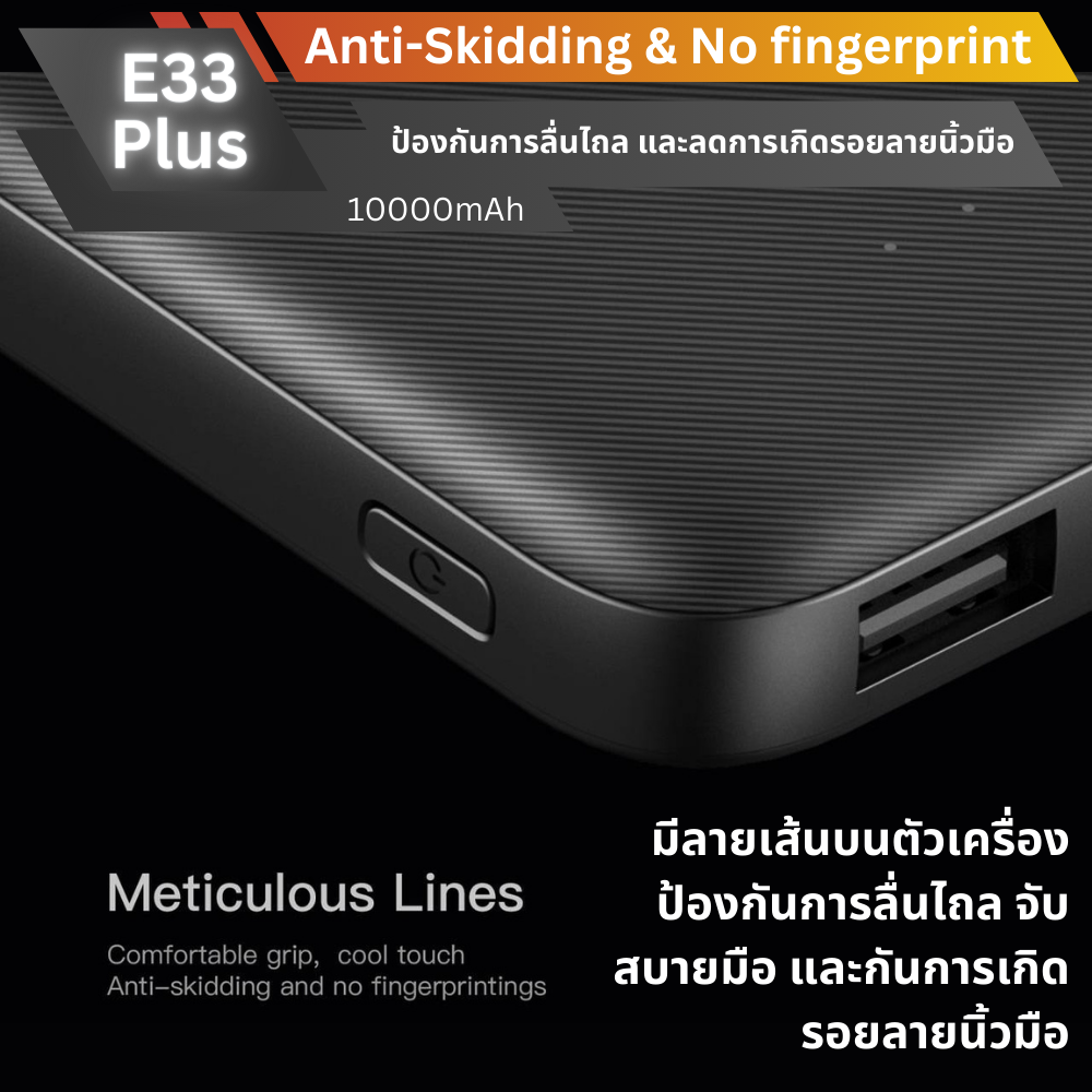 ใหม่! E33 Line Powerbank 10000mAh มีสายในตัว!