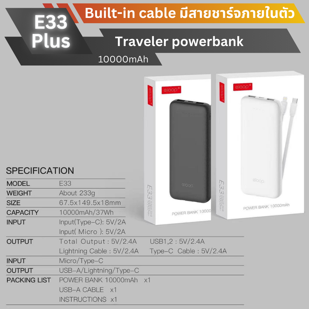 ใหม่! E33 Line Powerbank 10000mAh มีสายในตัว!