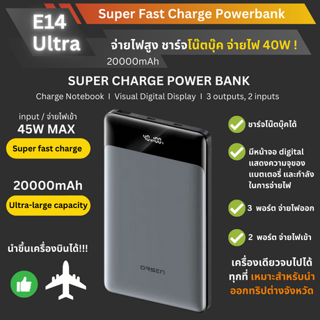 ใหม่! E14 Ultra Powerbank 20000mAh Fast Charge QC4.0 PD 45W สินค้าส่งฟรี!