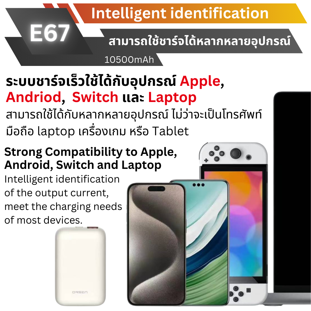 ใหม่! E67 Powerbank 10500mAh Fast Charge PD 45W สินค้าส่งฟรี!