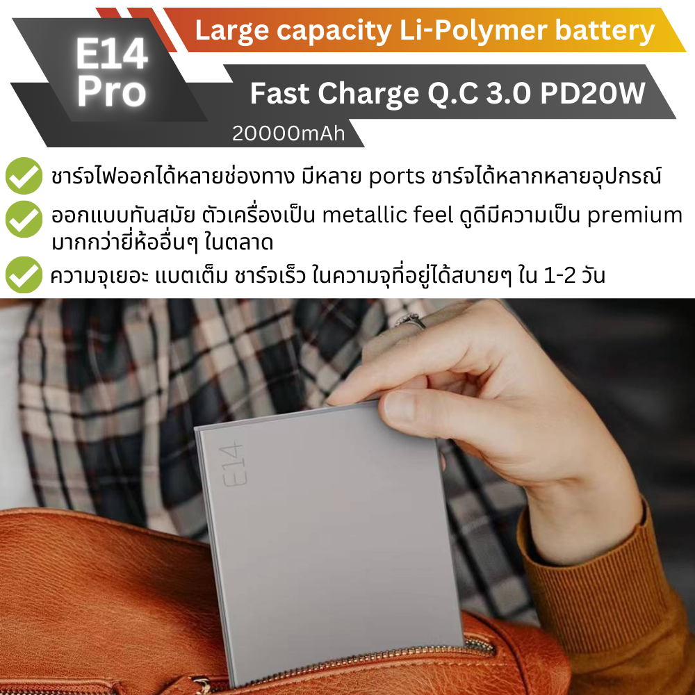 ใหม่ upgrade! E14 PRO 20000mAh PD 20W สีดำ/ Black แถมซอง & สายชาร์จ จัดส่งฟรี!