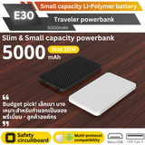 โปรโมชั่น! E30 5000 mAh สีขาว หรือ สีดำ 1 ชิ้น แถมสายชาร์จ ส่งฟรี!