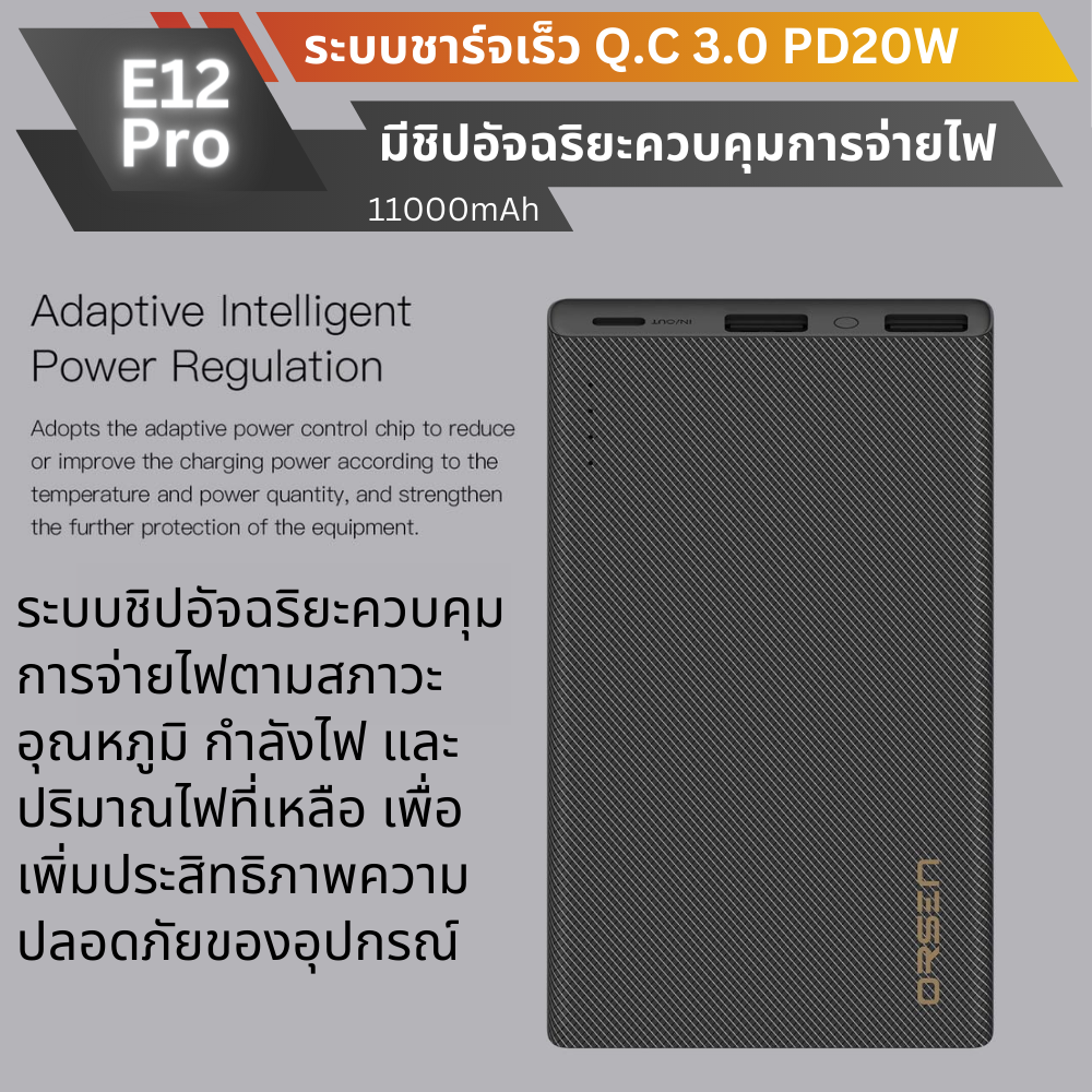 ใหม่ upgrade! E12 PRO 11000mAh Fast Charge PD 20W สีดำ/ Black แถมซอง & สายชาร์จ จัดส่งฟรี!