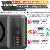 Combo set! EW55 Powerbank 20000mAh ลดพิเศษยกเซตพร้อม Adapter & สายชาร์จเร็ว