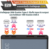 E29 30000 mAh สีดำ / Black แถมซอง & สายชาร์จ สินค้าจัดส่งฟรี!