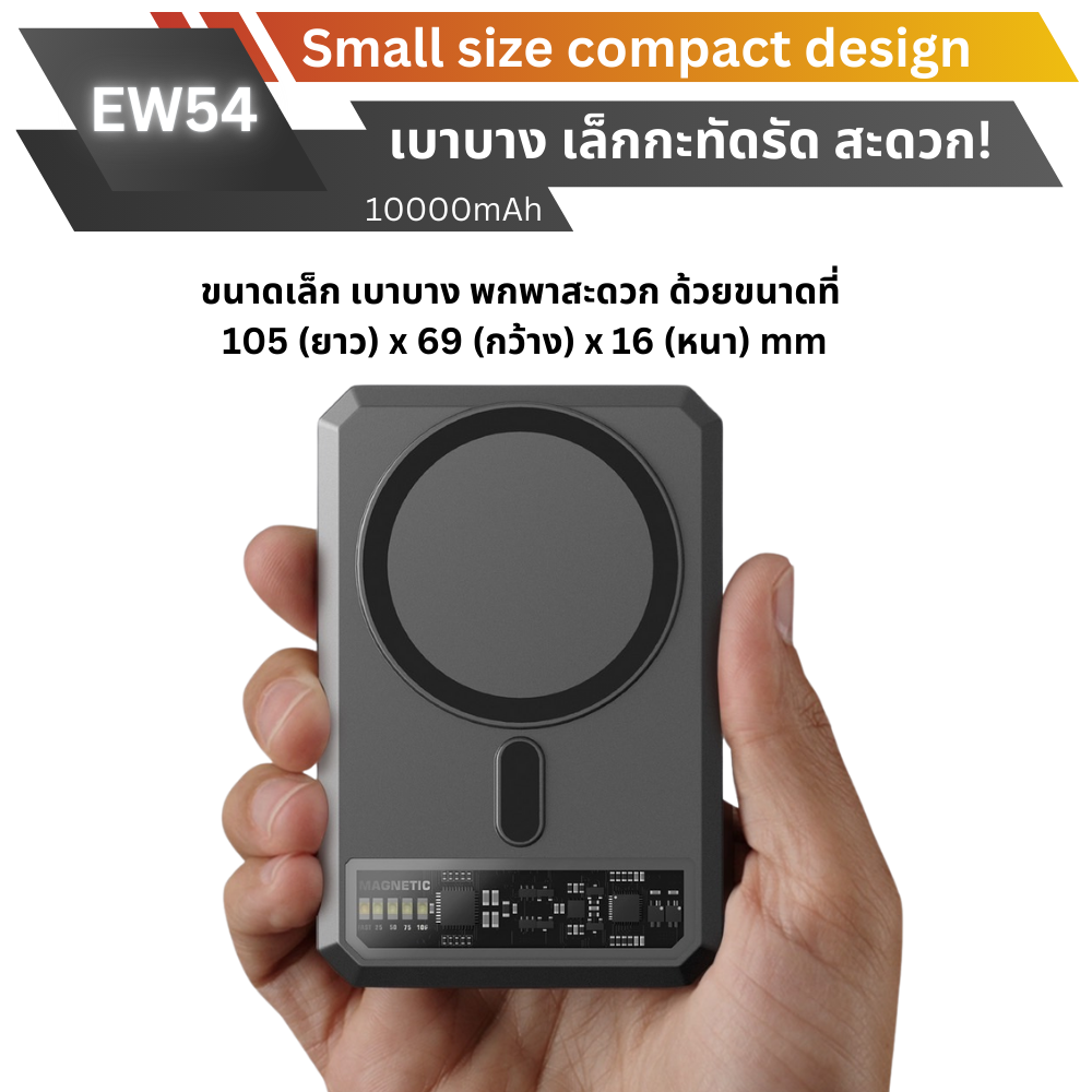 ใหม่ MagSafe! EW54 Magnetic Powerbank 10000mAh Fast charge PD 20W จัดส่งฟรี!