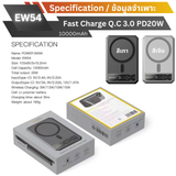 ใหม่ MagSafe! EW54 Magnetic Powerbank 10000mAh Fast charge PD 20W จัดส่งฟรี!