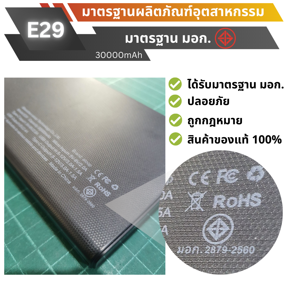 E29 30000 mAh สีดำ / Black แถมซอง & สายชาร์จ สินค้าจัดส่งฟรี!