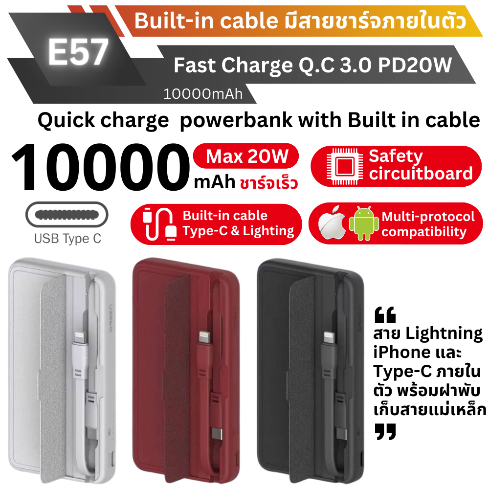 ใหม่! E57 Built-in cable Powerbank 10000mAh Fast charge PD 20W สีดำ Black