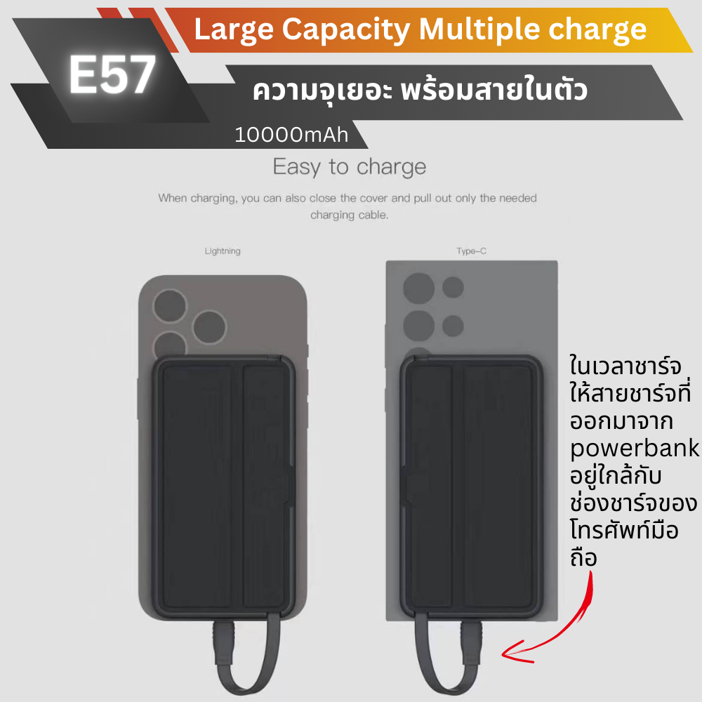ใหม่! E57 Built-in cable Powerbank 10000mAh Fast charge PD 20W จัดส่งฟรี!