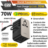 C22 Universal Travel Adapter QC 3.0 ชาร์จเร็ว PD 70W