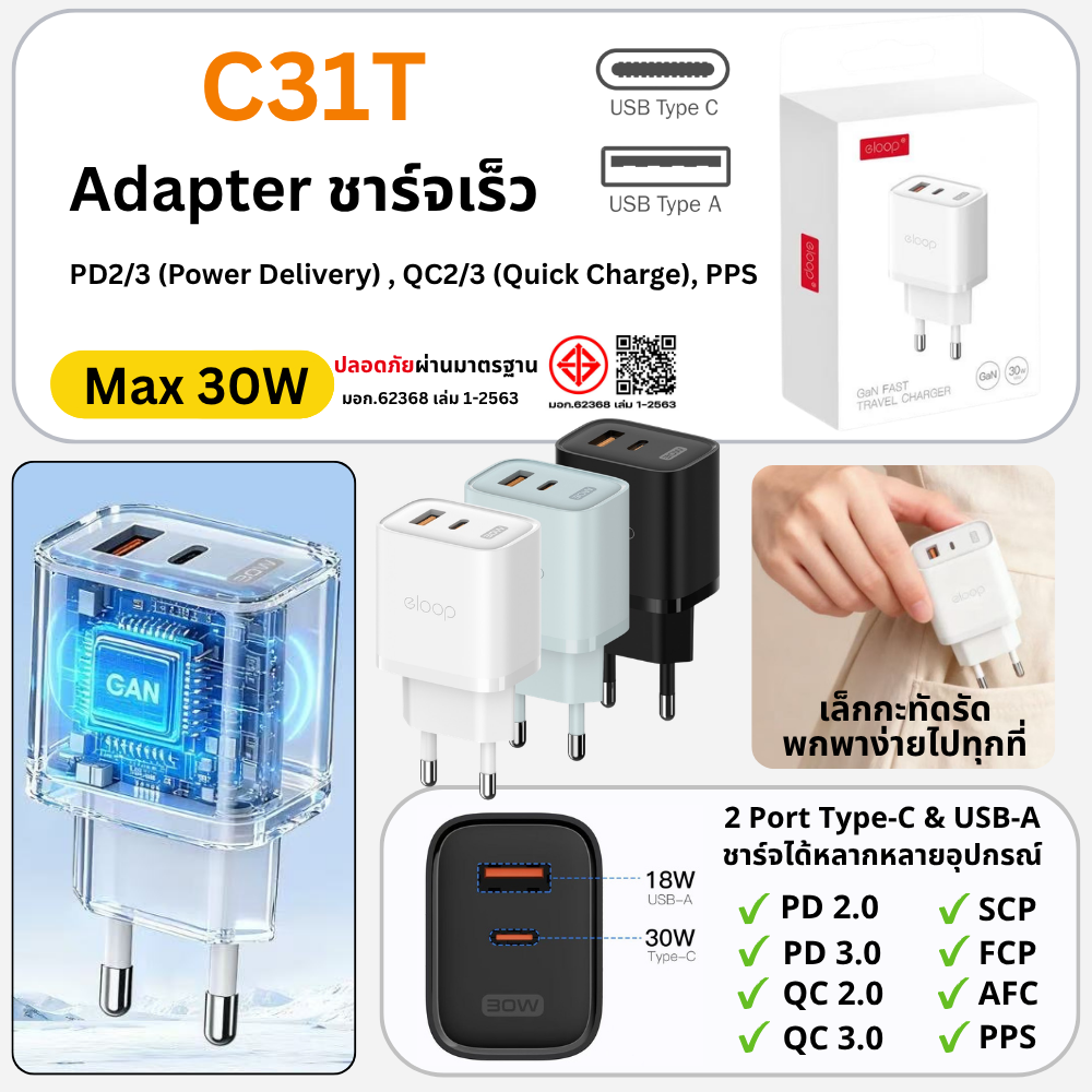 Adapter C31T GaN Super Fast Charge PD QC 30W