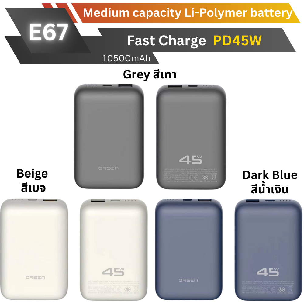 ใหม่! E67 Powerbank 10500mAh Fast Charge PD 45W สินค้าส่งฟรี!